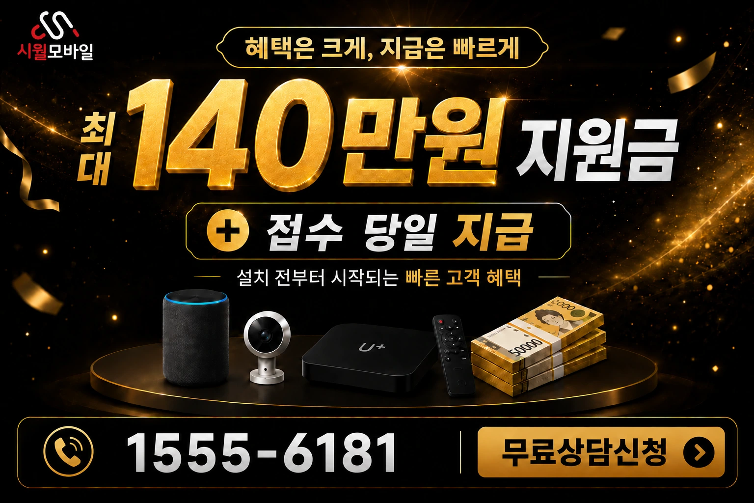 인천시 부평구 부개동 인터넷 가입 혜택 안내