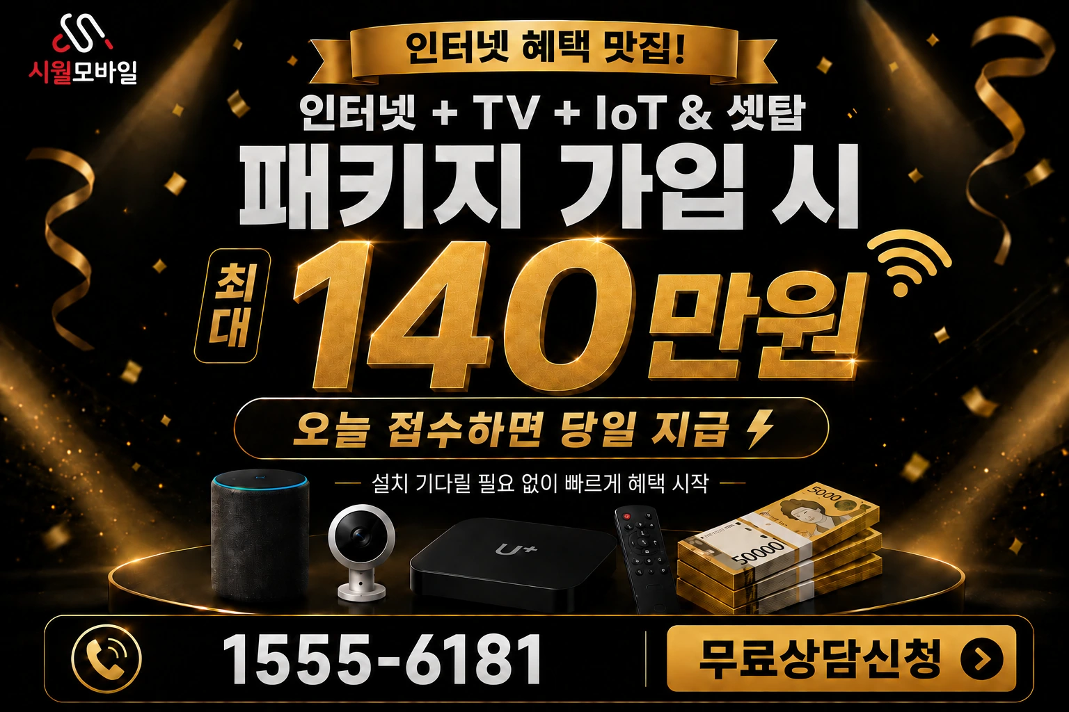 평창군 대화면 대화리 인터넷 가입 혜택 안내