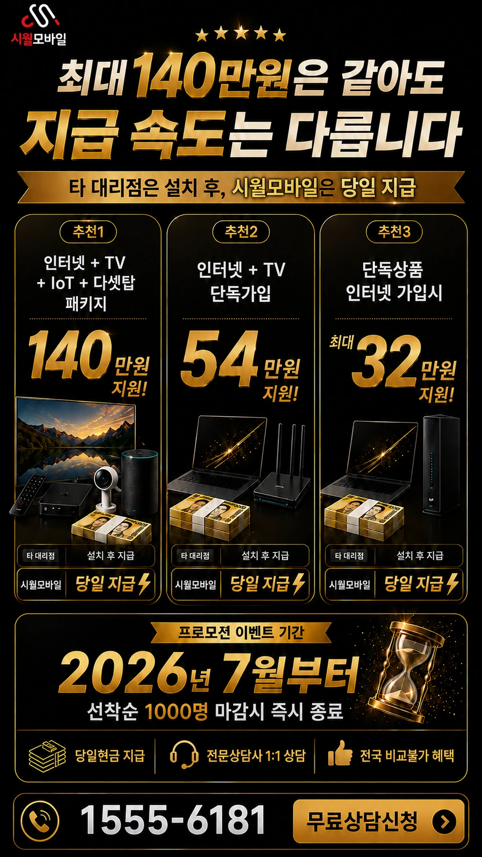 안동시 임하면 사의리 인터넷 TV 상품별 지원 혜택 안내