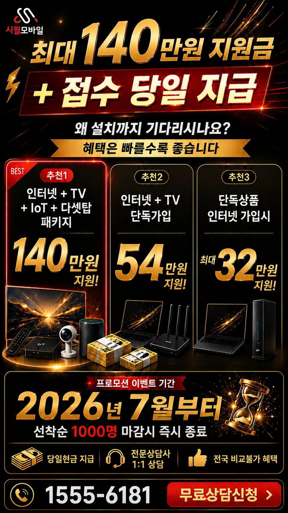 평창군 대화면 대화리 인터넷 TV 상품별 지원 혜택 안내