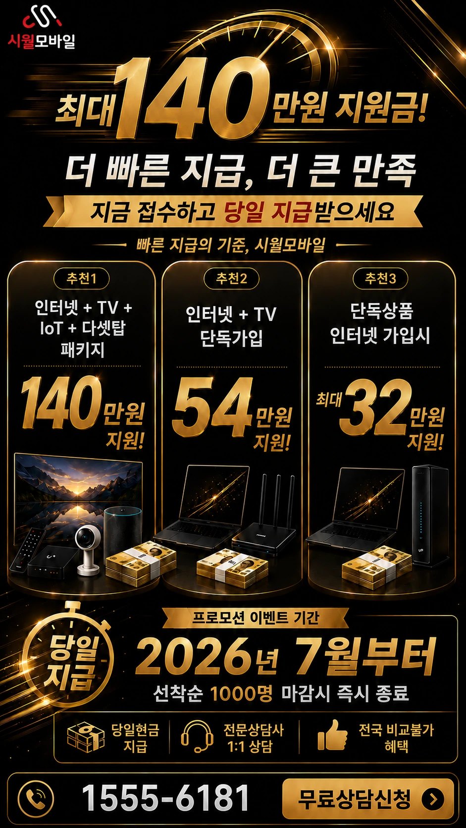 금산군 제원면 인터넷 TV 상품별 지원 혜택 안내