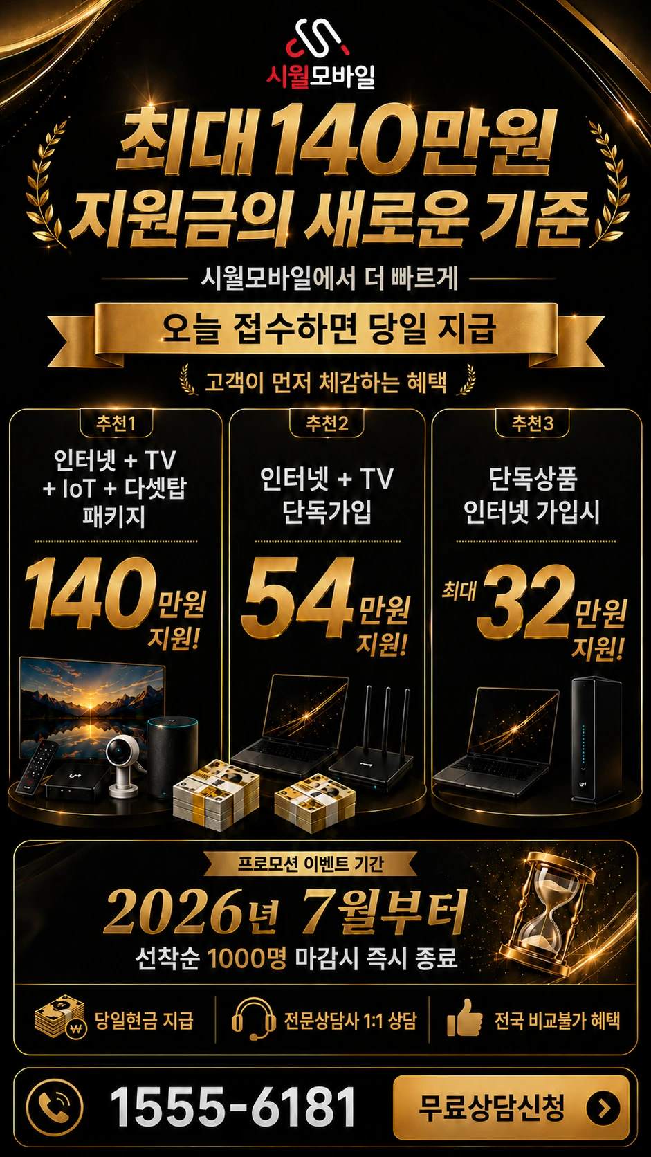서울시 중구 다산동 인터넷 TV 상품별 지원 혜택 안내