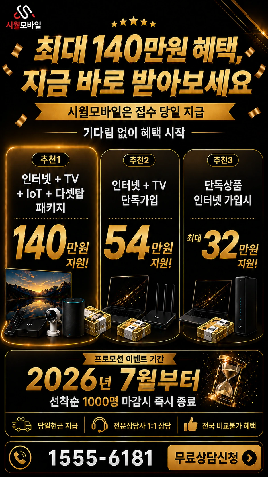 남원시 인월면 서무리 인터넷 TV 상품별 지원 혜택 안내