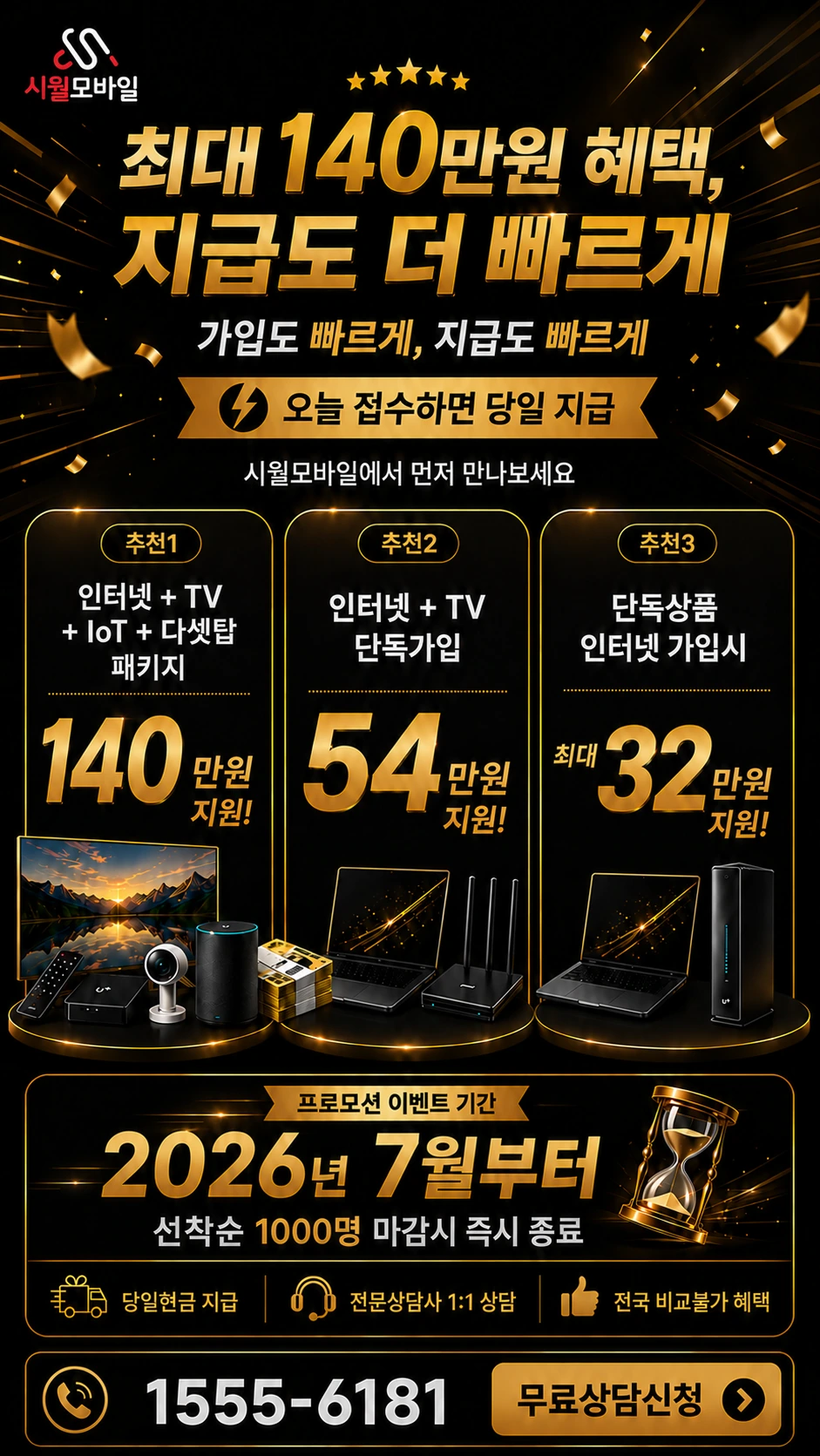 성주군 용암면 동락동 인터넷 TV 상품별 지원 혜택 안내
