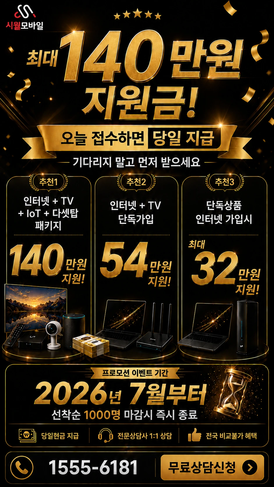 전주시 완산구 평화1동 인터넷 TV 상품별 지원 혜택 안내