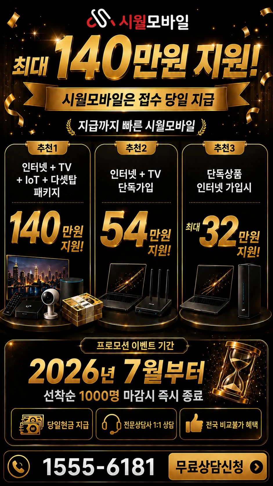 청송군 현서면 수락동 인터넷 TV 상품별 지원 혜택 안내